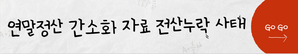 연말정산 간소화 서비스