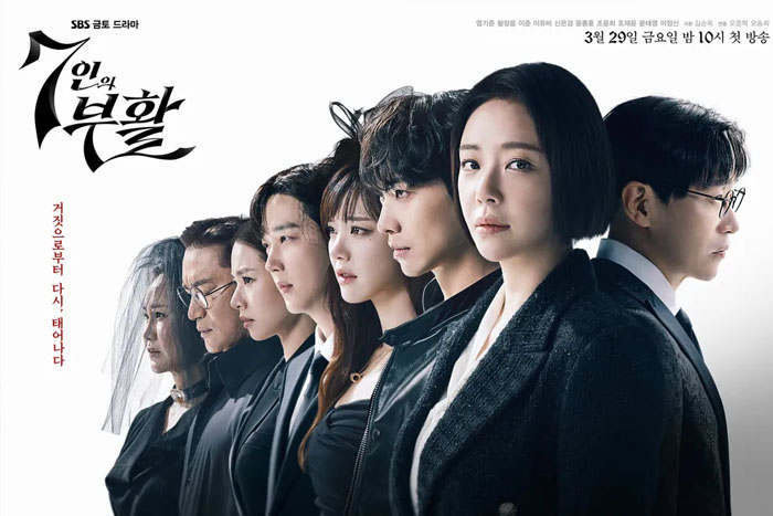 7인의 부활