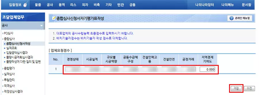 자기평가표 작성