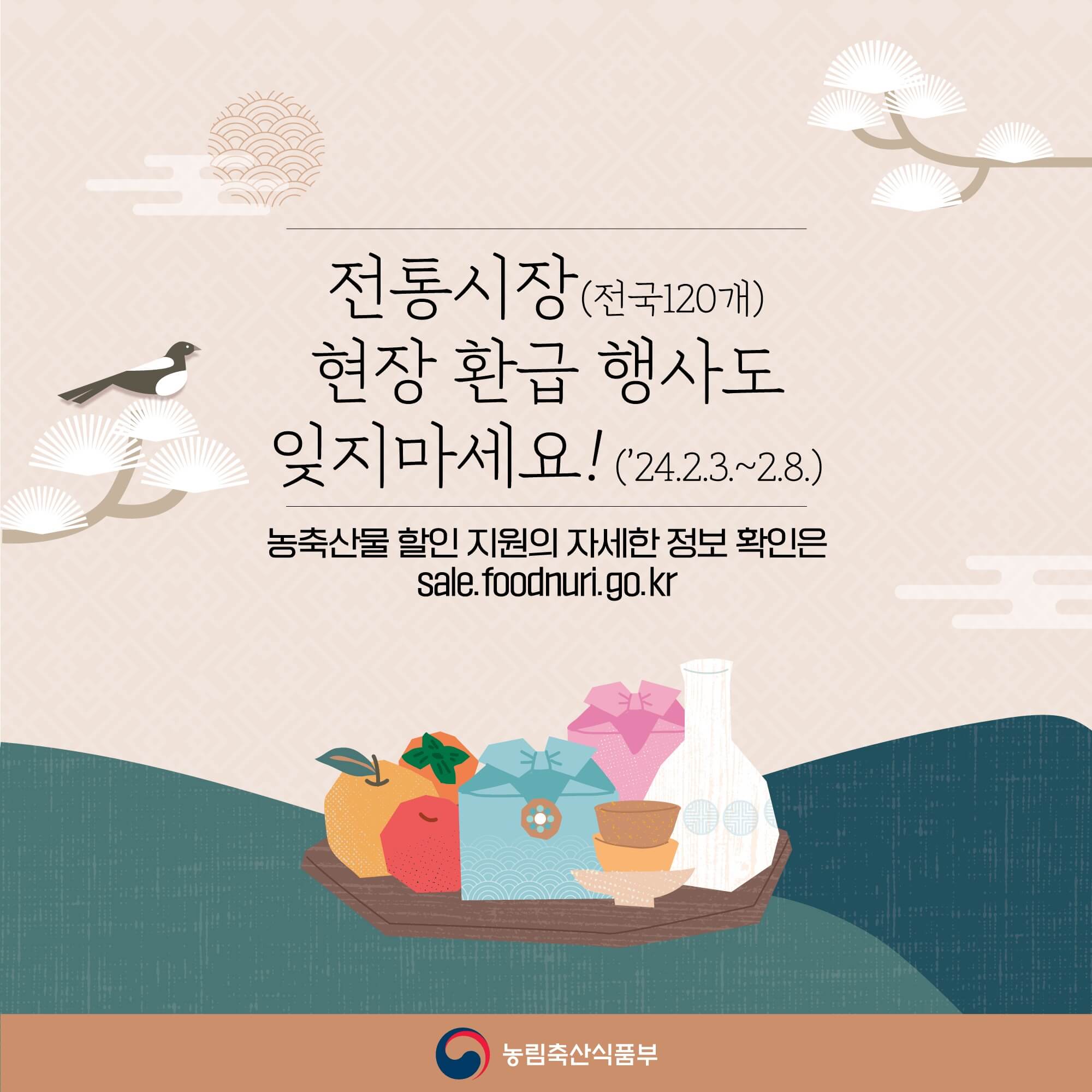 설 농축산물 할인 최대 60%