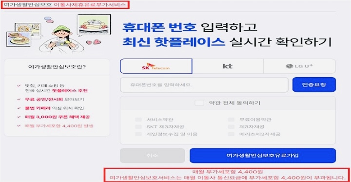 민생회복지원금 신청 검색했다가 유료결제? 사칭 사이트 주의하세요