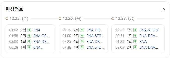 드라마-나미브-편성표-정보입니다.