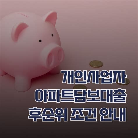 사업자 주택 담보 대출