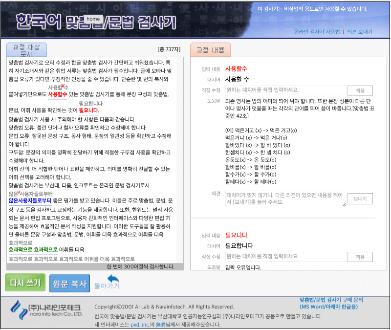 부산대 맞춤법 검사기