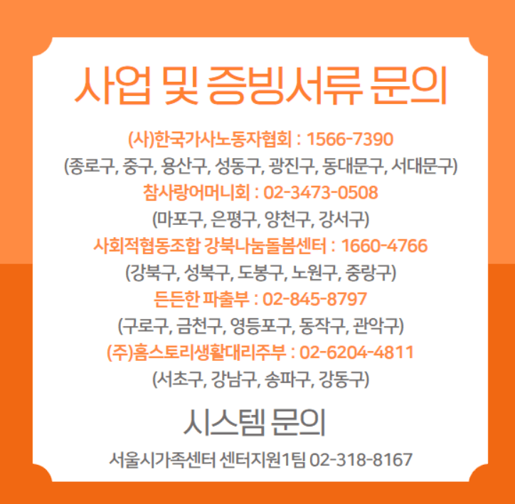 서울형 가사서비스 안내문