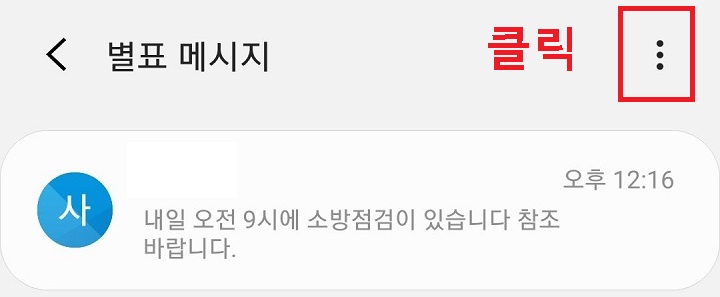 점 3개 모양 클릭함