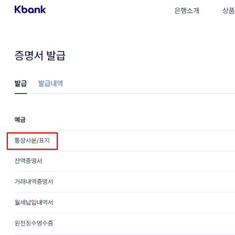 케이뱅크 통장사본 발급 출력 PDF 저장 방법 (홈페이지, 모바일 앱)