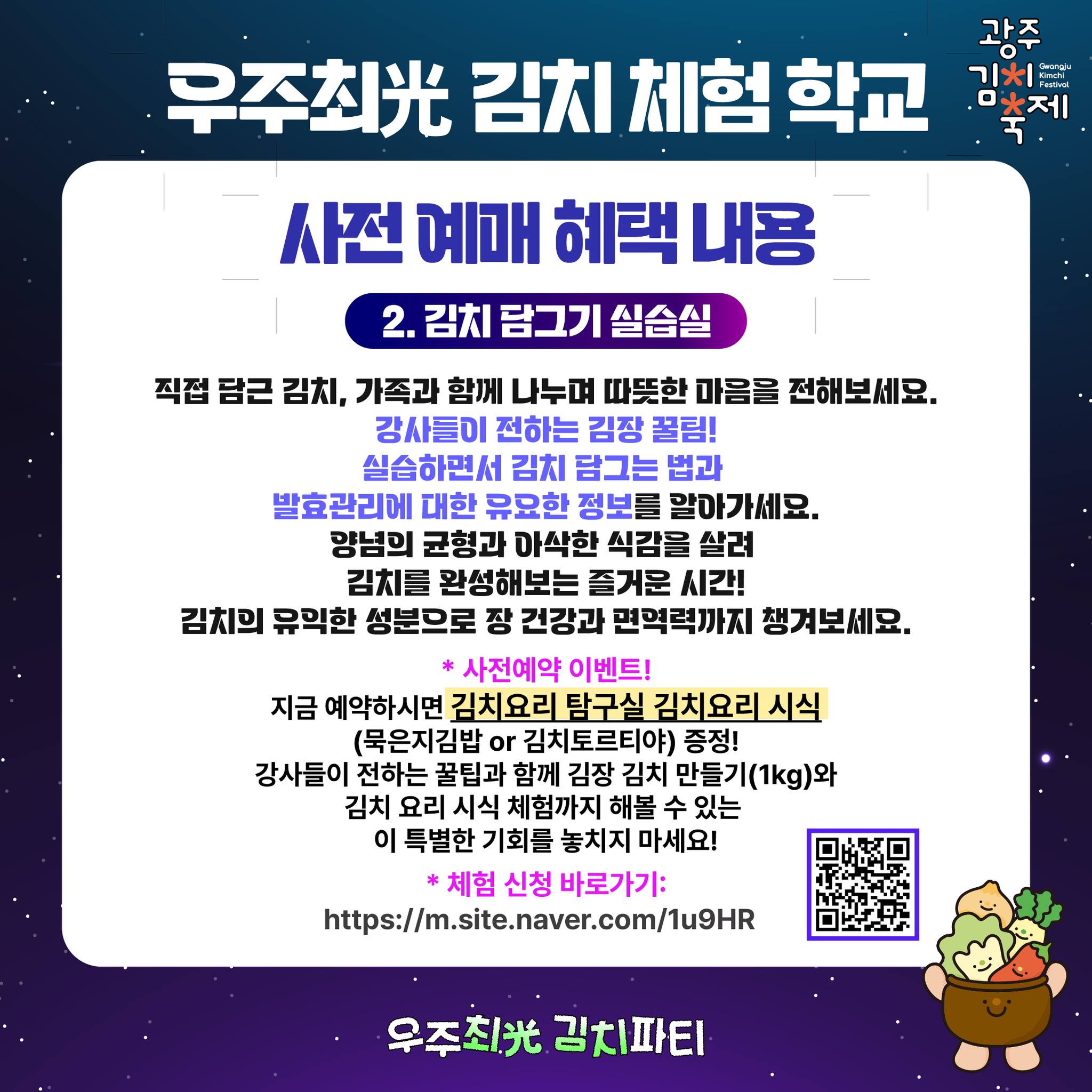 제31회 광주김치축제 프로그램