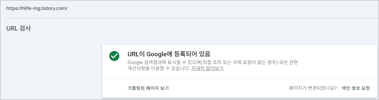 구글 서치콘솔에서 내 블로그 색인 요청