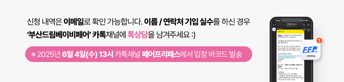 부산드림베이비페어