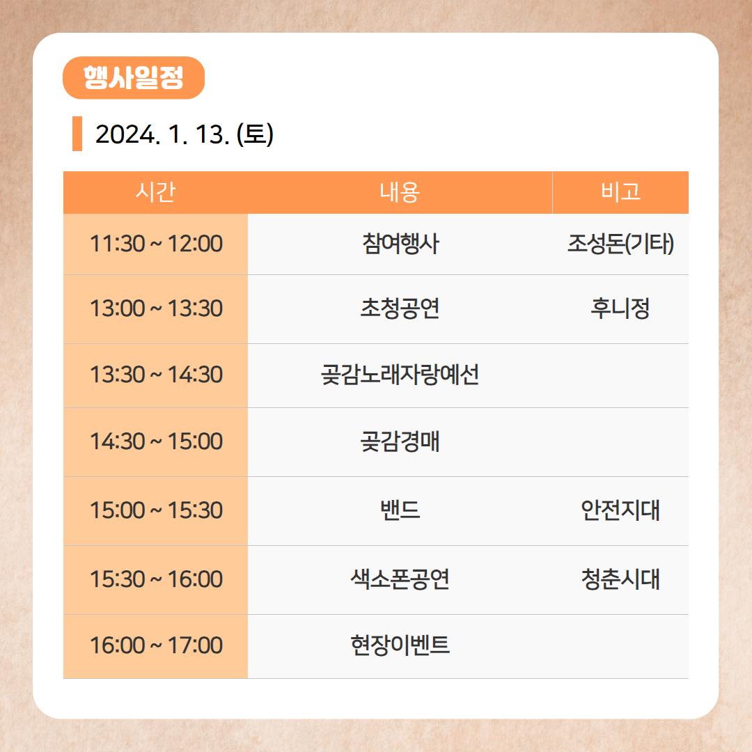 제 13회 함안 곶감 축제 일정