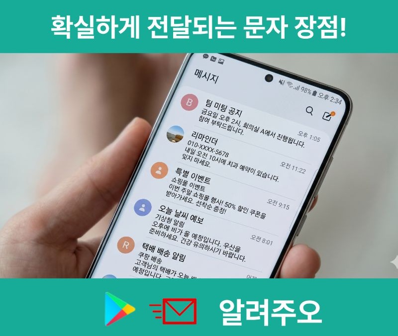 공지 문자 예시를 스마트폰 메시지 형태로 보여주는 이미지