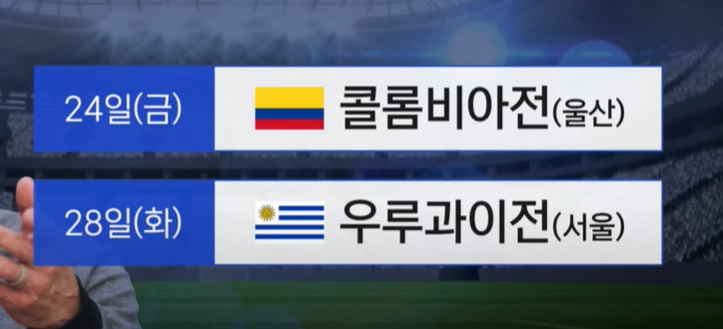 클린스만호 한국 대한민국 콜롬비아 우루과이 경기 예상 전적 배당 상대전적 분석