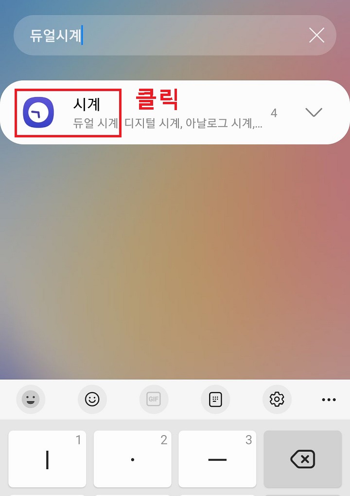 시계어플 클릭함