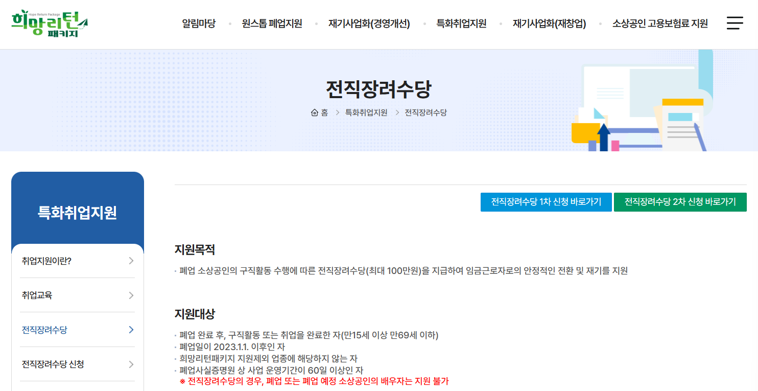 전직장려수당 홈페이지