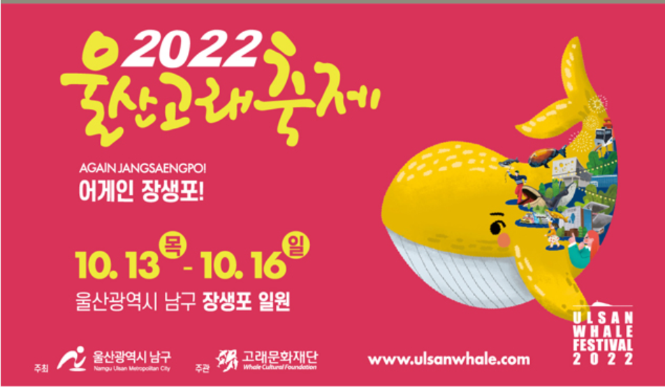 울산 고래축제