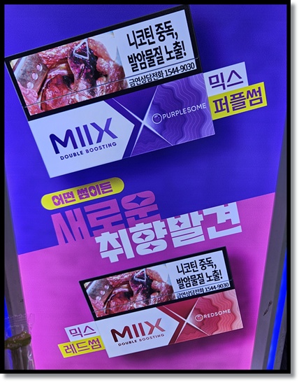 레드썸 퍼플썸 편의점 전자담배 릴 하이브리드(lil Hybrid) 전용 스틱 믹스(MIIX) 신제품 퍼플썸 레드썸 출시 분석(향과 쿨링의 극대화)과 액상 카트리지와의 관계