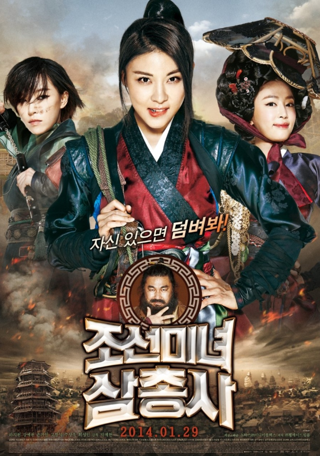 조선미녀삼총사(줄거리, 영화감독, 흥행 성적)
