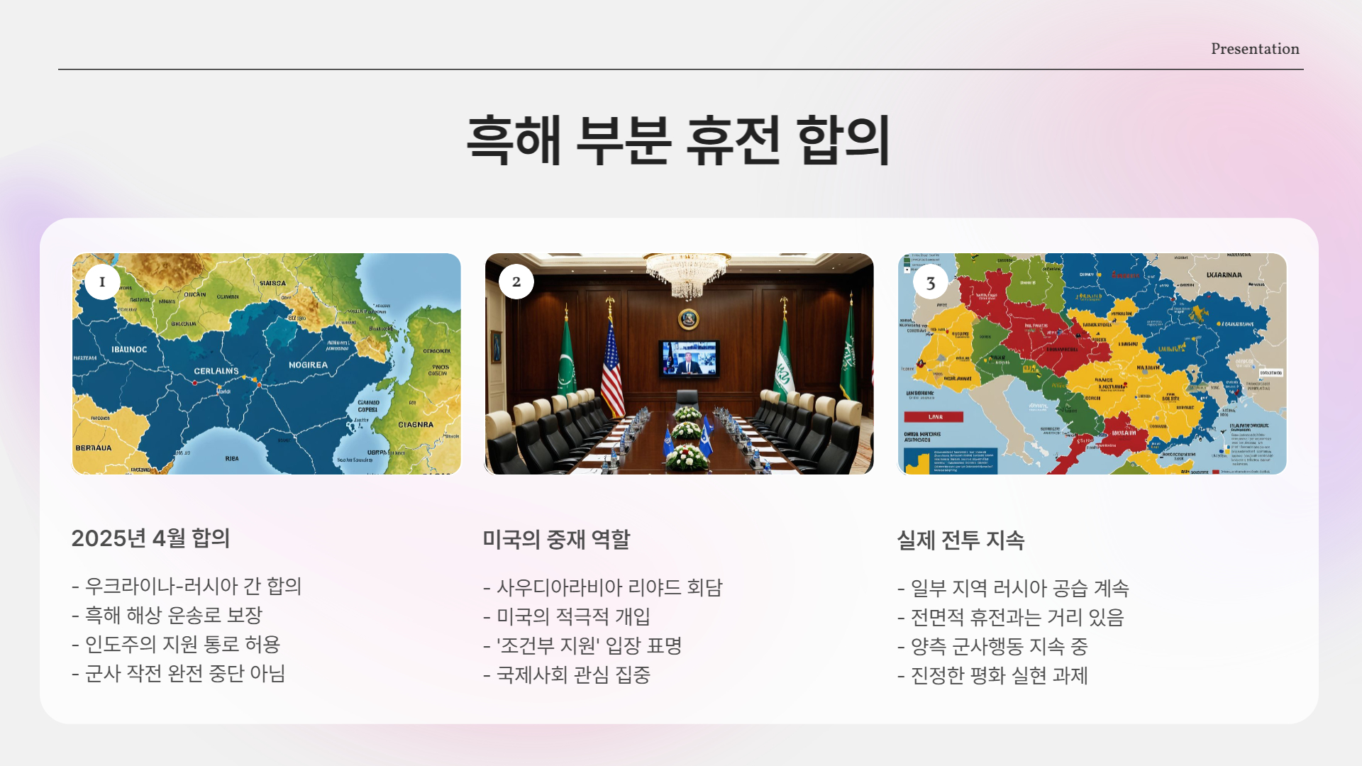 🇺🇦 우크라이나-러시아, 휴전 협상 시작? 진짜 전쟁이 끝날 수 있을까?