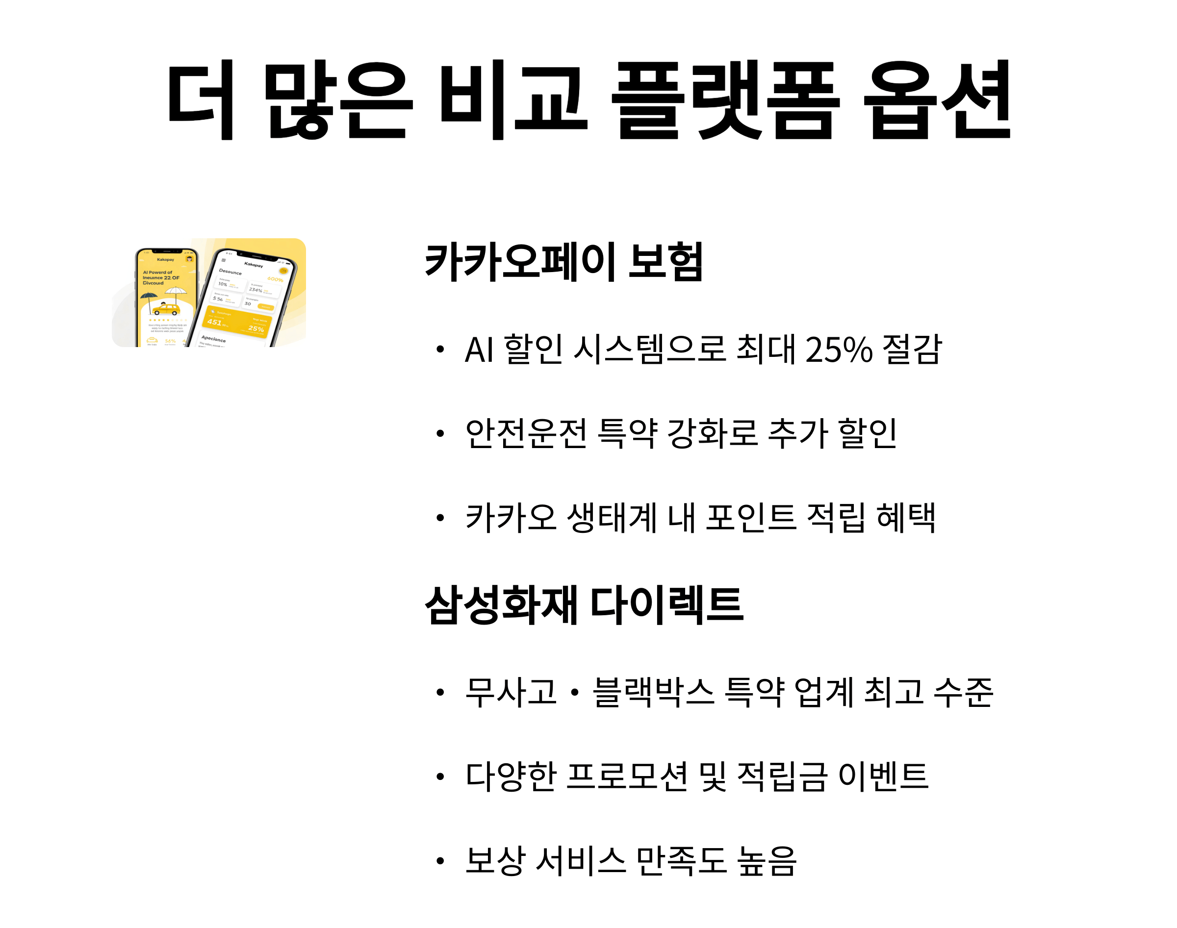 더 많은 비교 플랫폼 옵션
