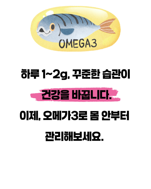오메가3 효능