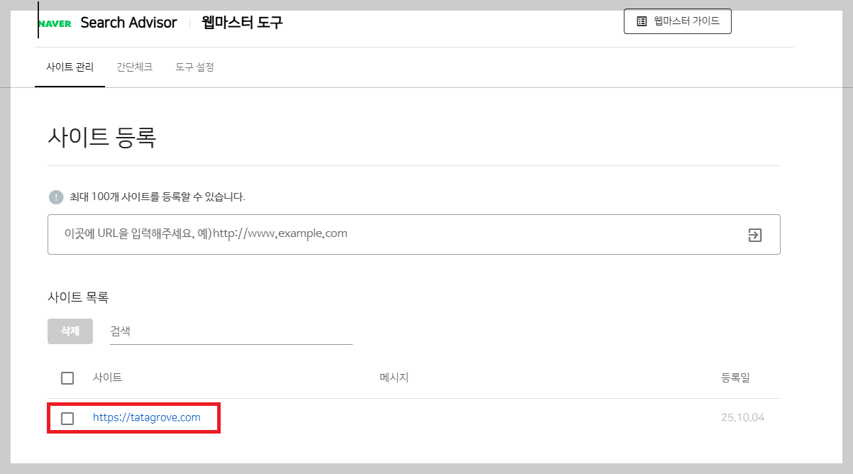 티스토리 사이트 등록