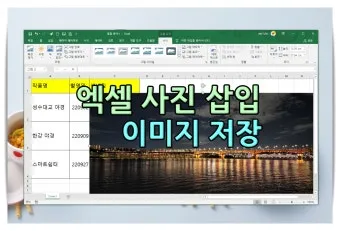 엑셀에서 URL 이미지 표시하기 방법 안내_14