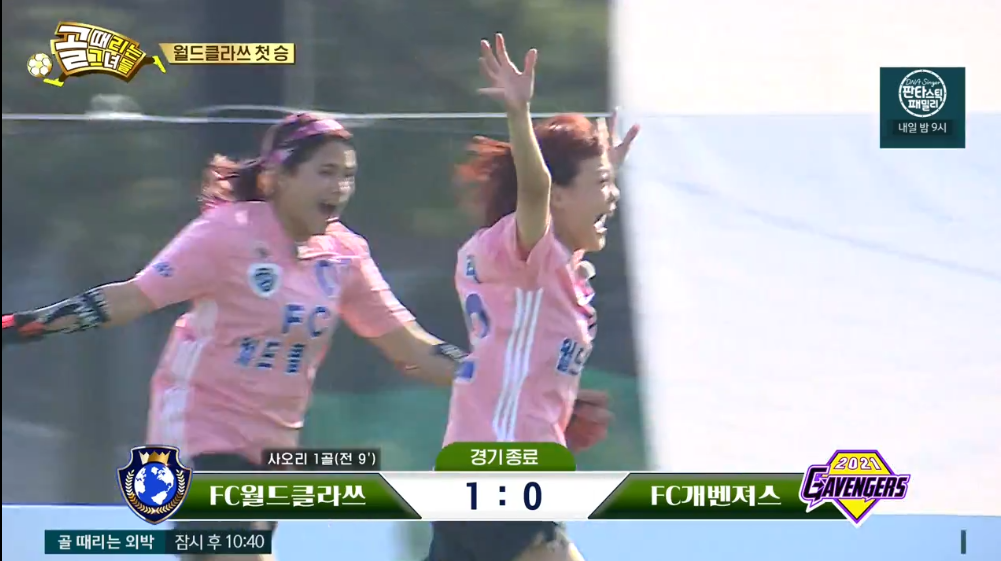 골 때리는 그녀들 시즌2 슈퍼리그