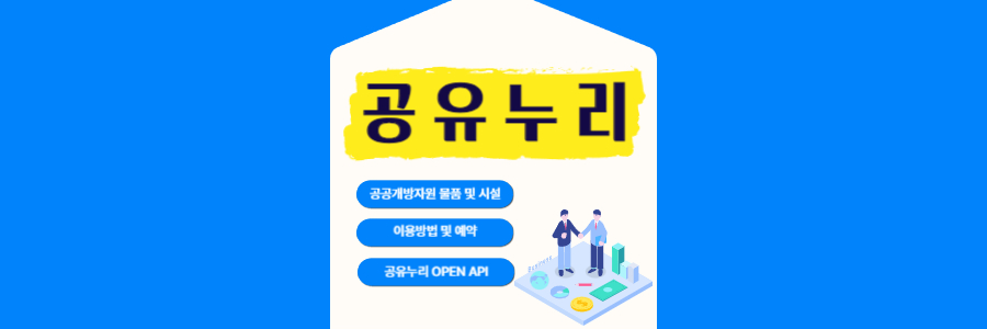 공유누리 1