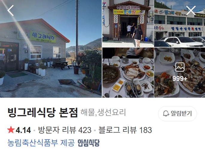 빙그레식당 네이버 플레이스