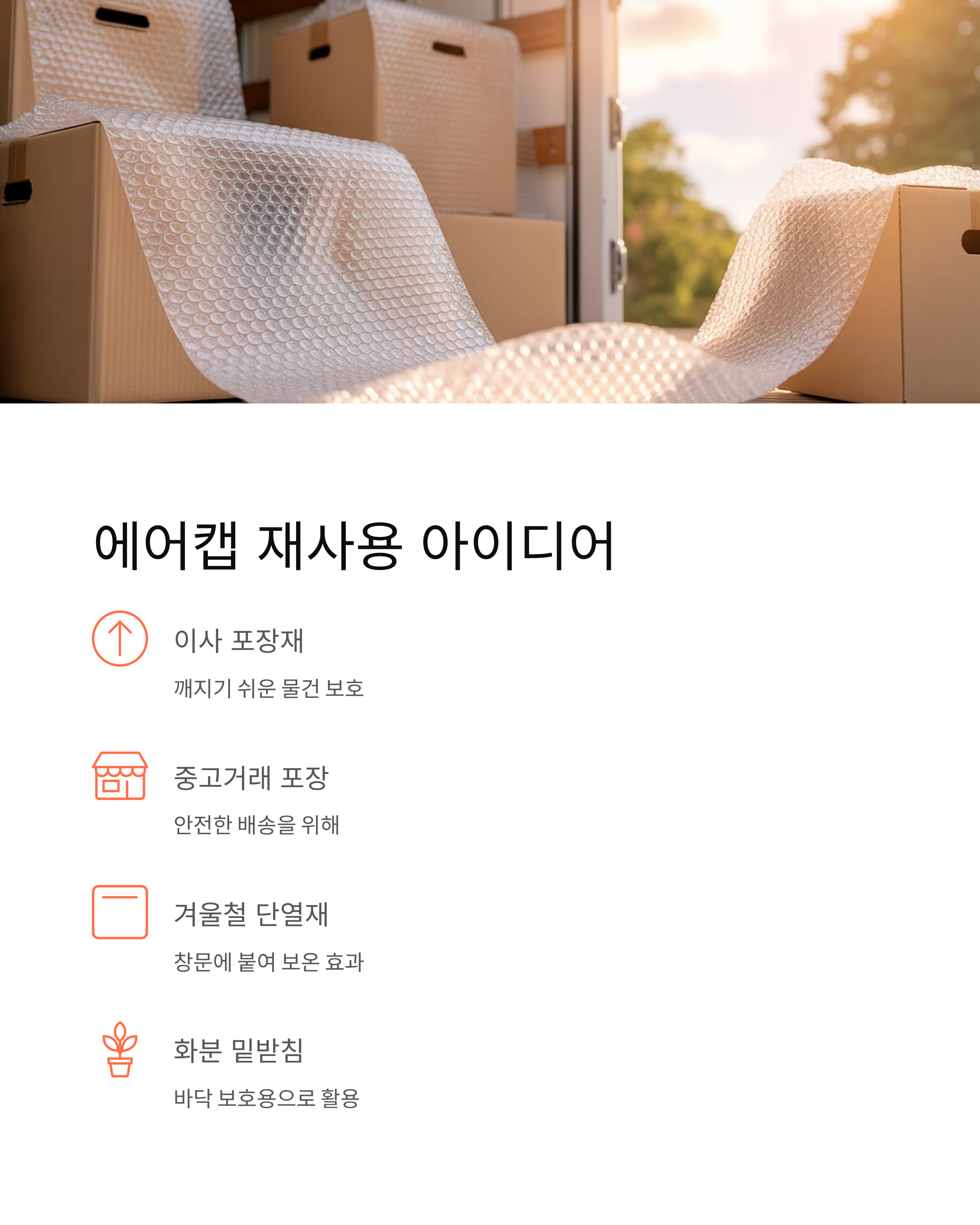 에어캡 분리수거 - 뽁뽁이 버리는법 100% 완벽 정리! ♻️