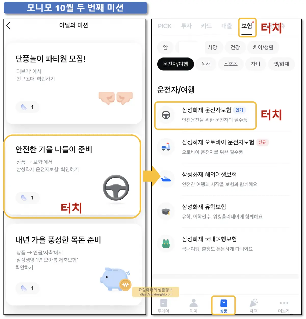 모니모 10월 두 번째 미션