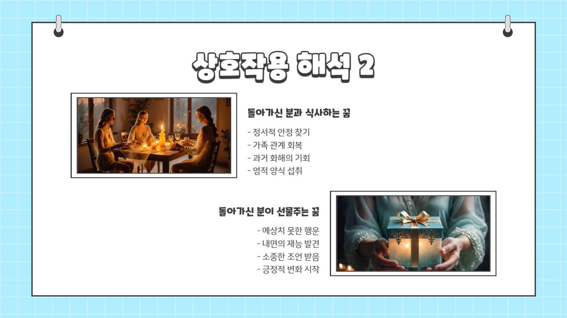 돌아가신 분이 나오는 꿈해몽