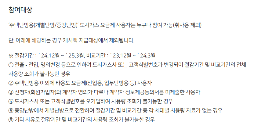 도시가스 캐시백 신청방법