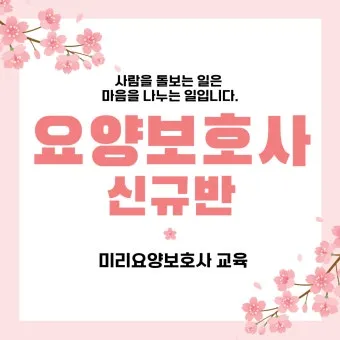 요양보호사 실습일지 작성법 실습시간 중 얻은 소중한 경험과 성장_22