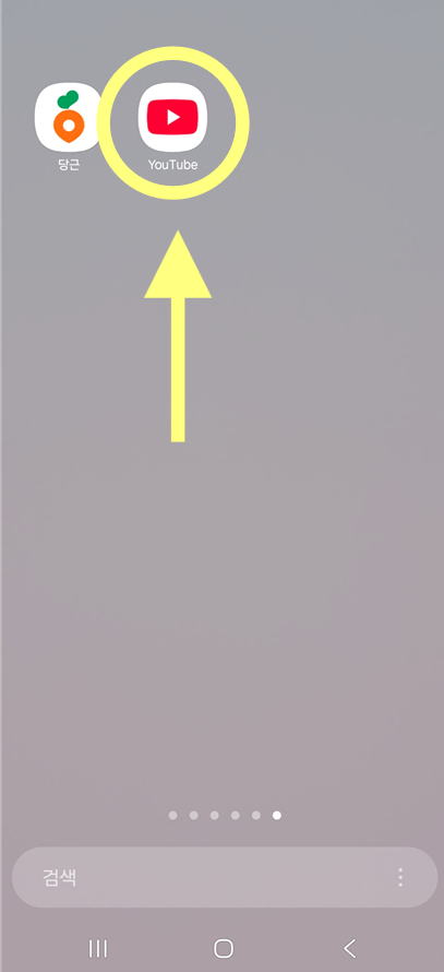 방법 1: 자주 쓰는 앱 찾기