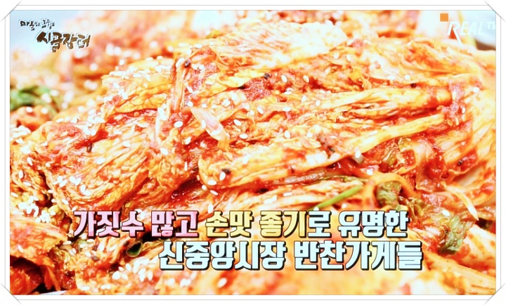 생생정보 엄마 손맛 가득 김치 깍두기 동치미가 맛있는 전주 완산구 반찬 맛집