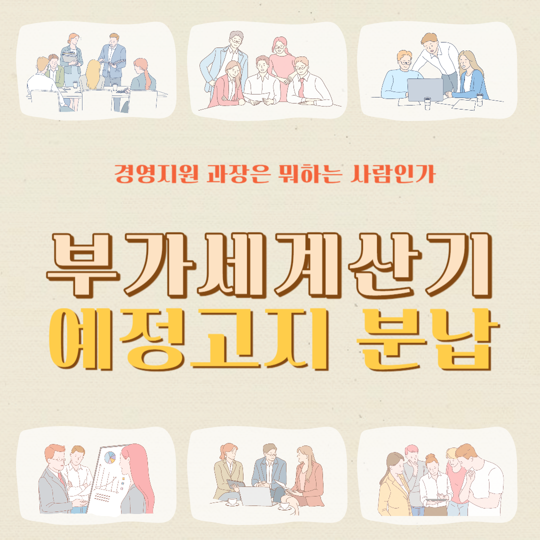 부가세 계산기 예정고지 예정신고 대상자 분납신청 간이과세자