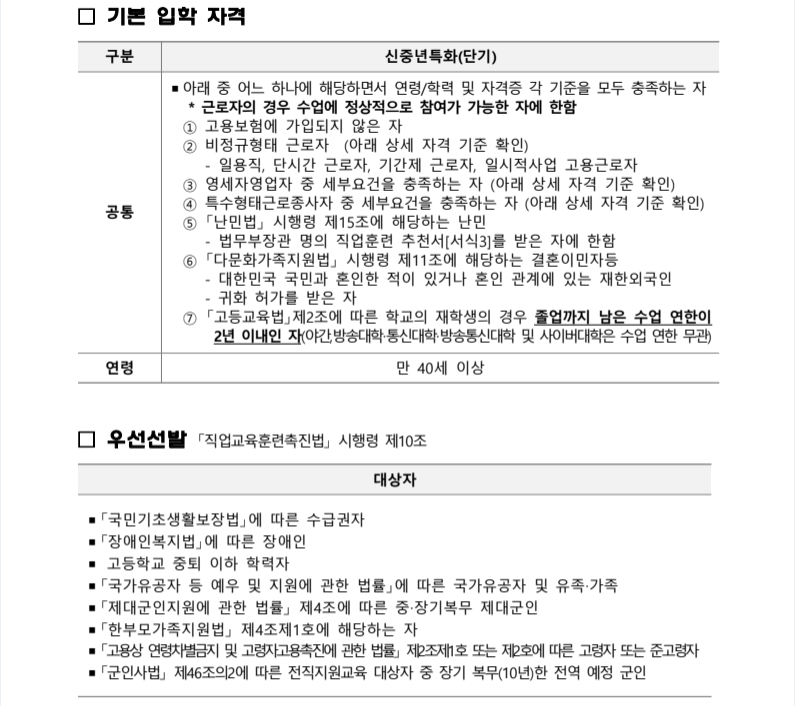 입학자격 우선선발