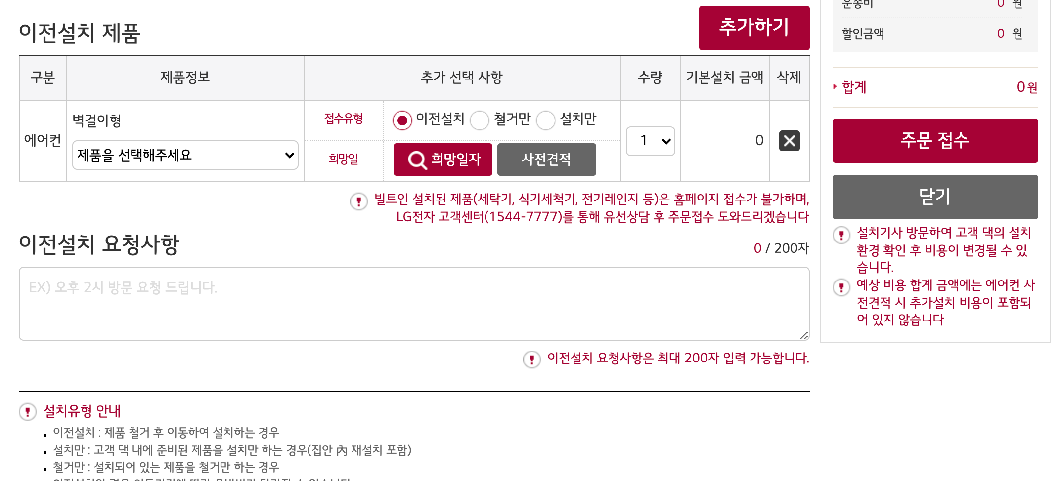 이전설치-제품선택-안내