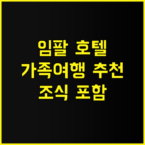 The Padma 호텔 추천 후기 임..