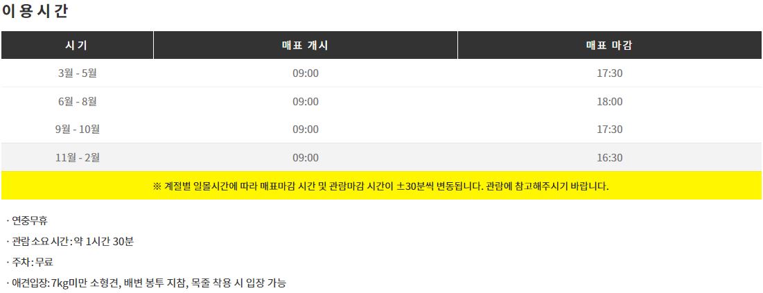 한림공원 이용시간