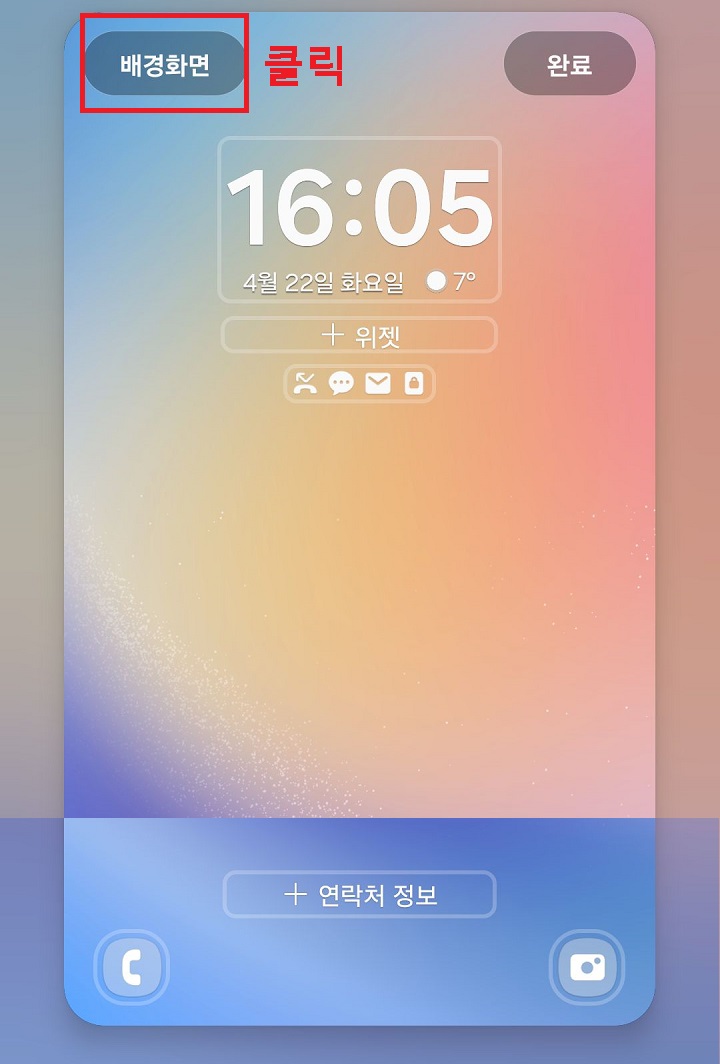 좌측상단 배경화면 메뉴 클릭함