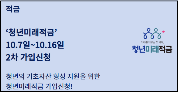 청년미래적금 2차