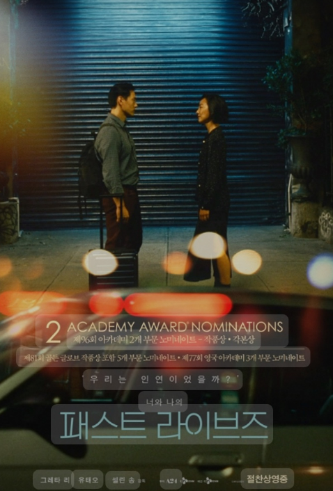 영화 <패스트 라이브즈> 관련 사진