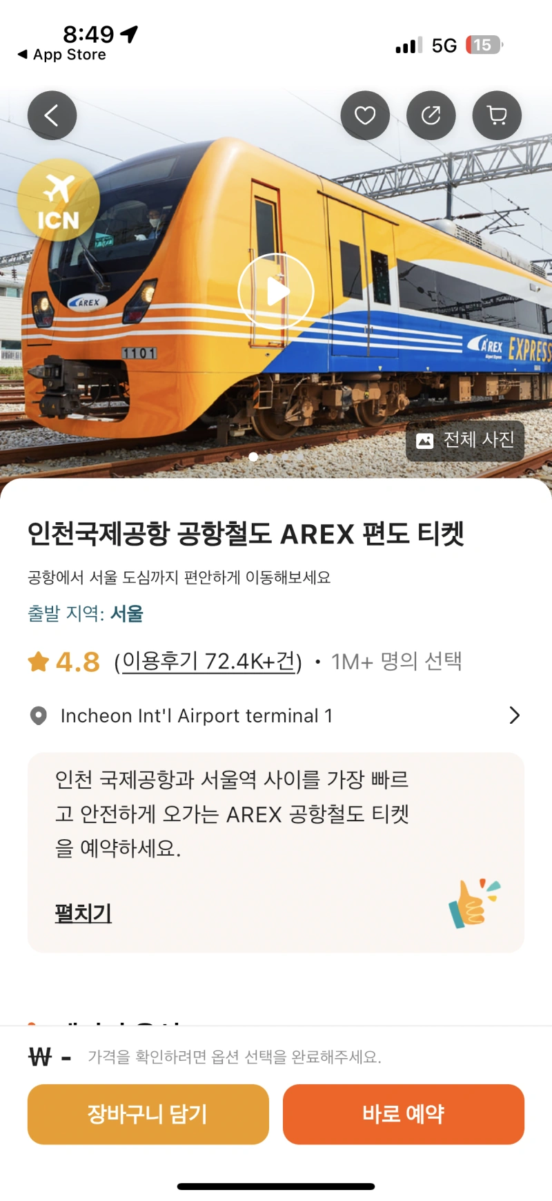 1-공항철도-직통열차-ARX-예매