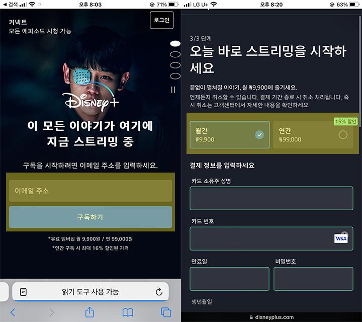 디즈니플러스 가입하기