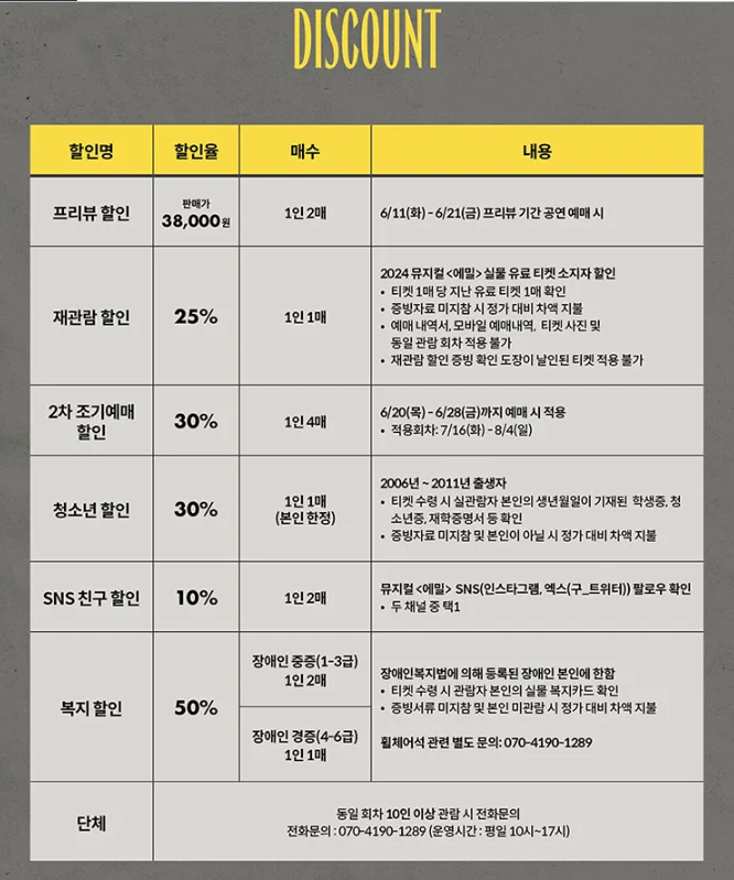 뮤지컬 에밀 장소 할인 예매