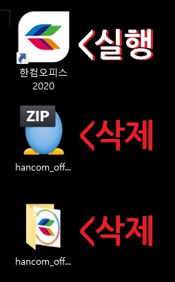 한컴오피스2020 무료 설치