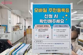 모바일 주민등록등본